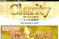 新宿クラリティ（Clarity）