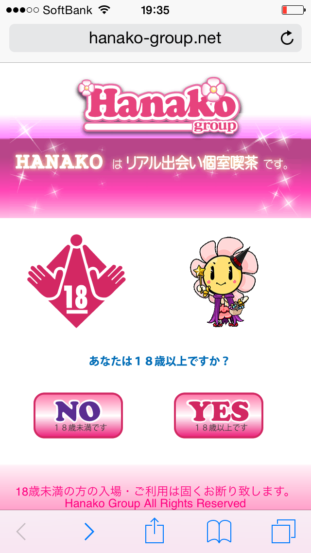 Hanako group（ハナコグループ）女性求人用HP画像