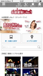 お部屋探しNo.1