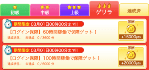 チャットピアゲリラミッション